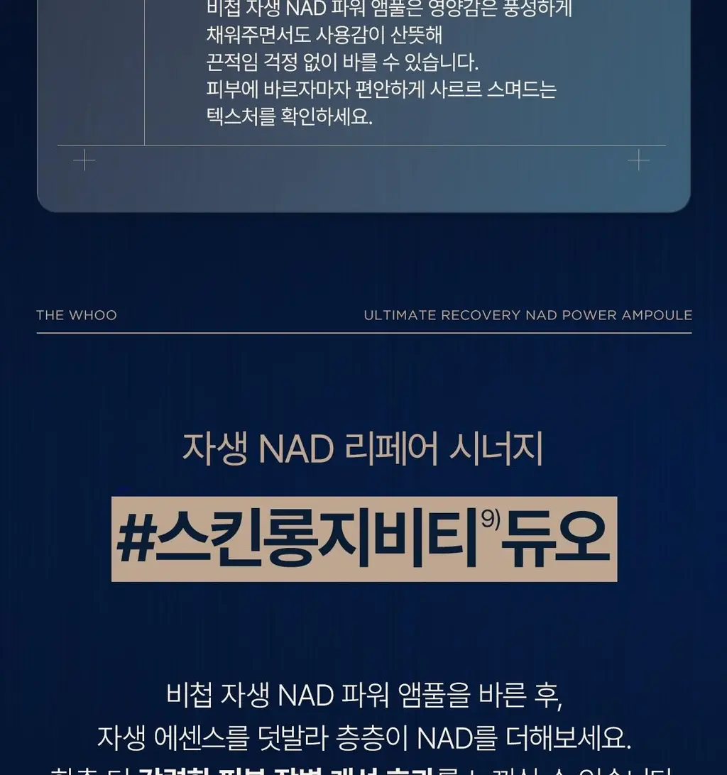 [NEW] 더후 비첩 자생 NAD 파워 앰풀 30ml/50ml 옵션 택 1 상세페이지 30